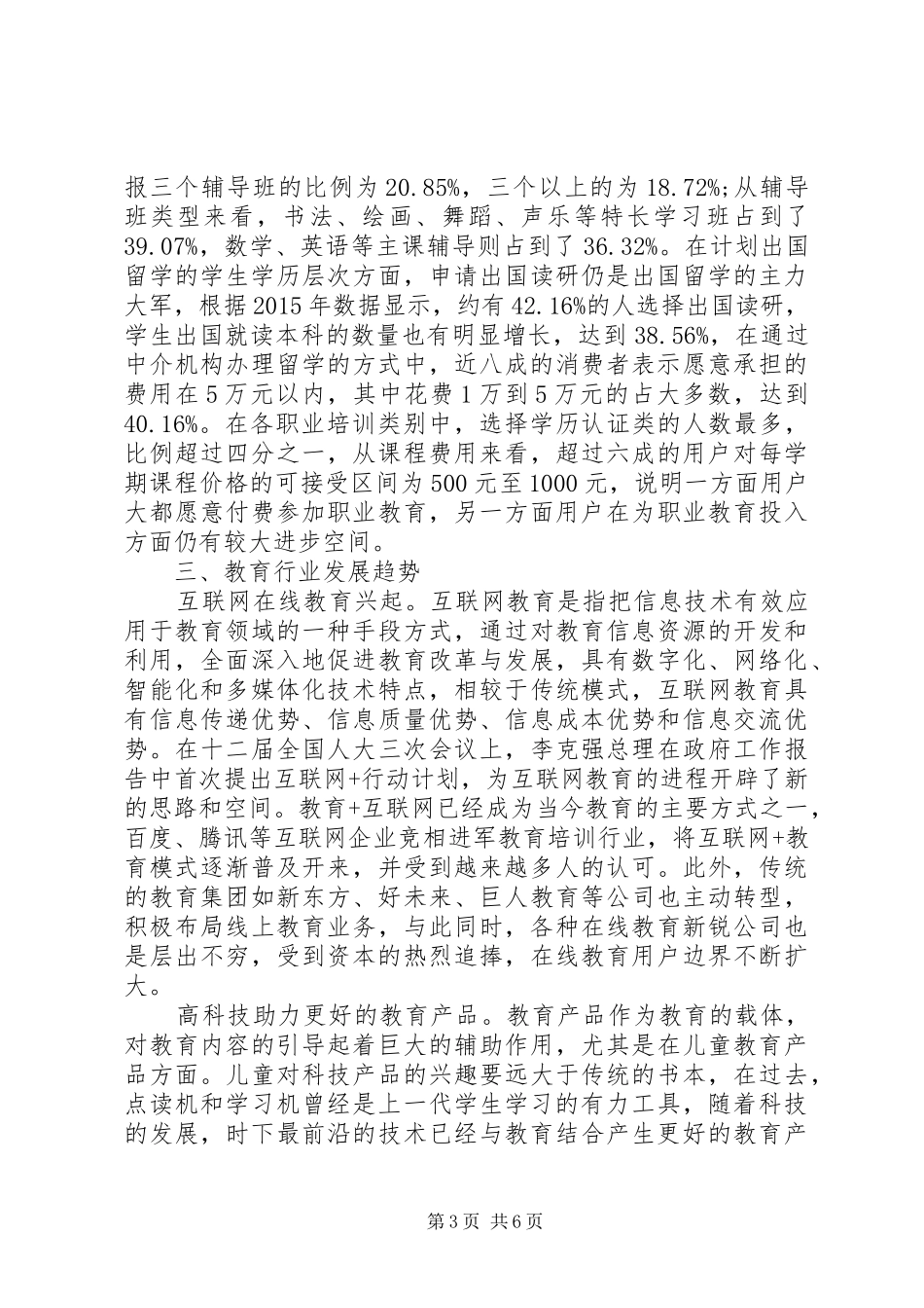 主题教育调研成果报告_第3页