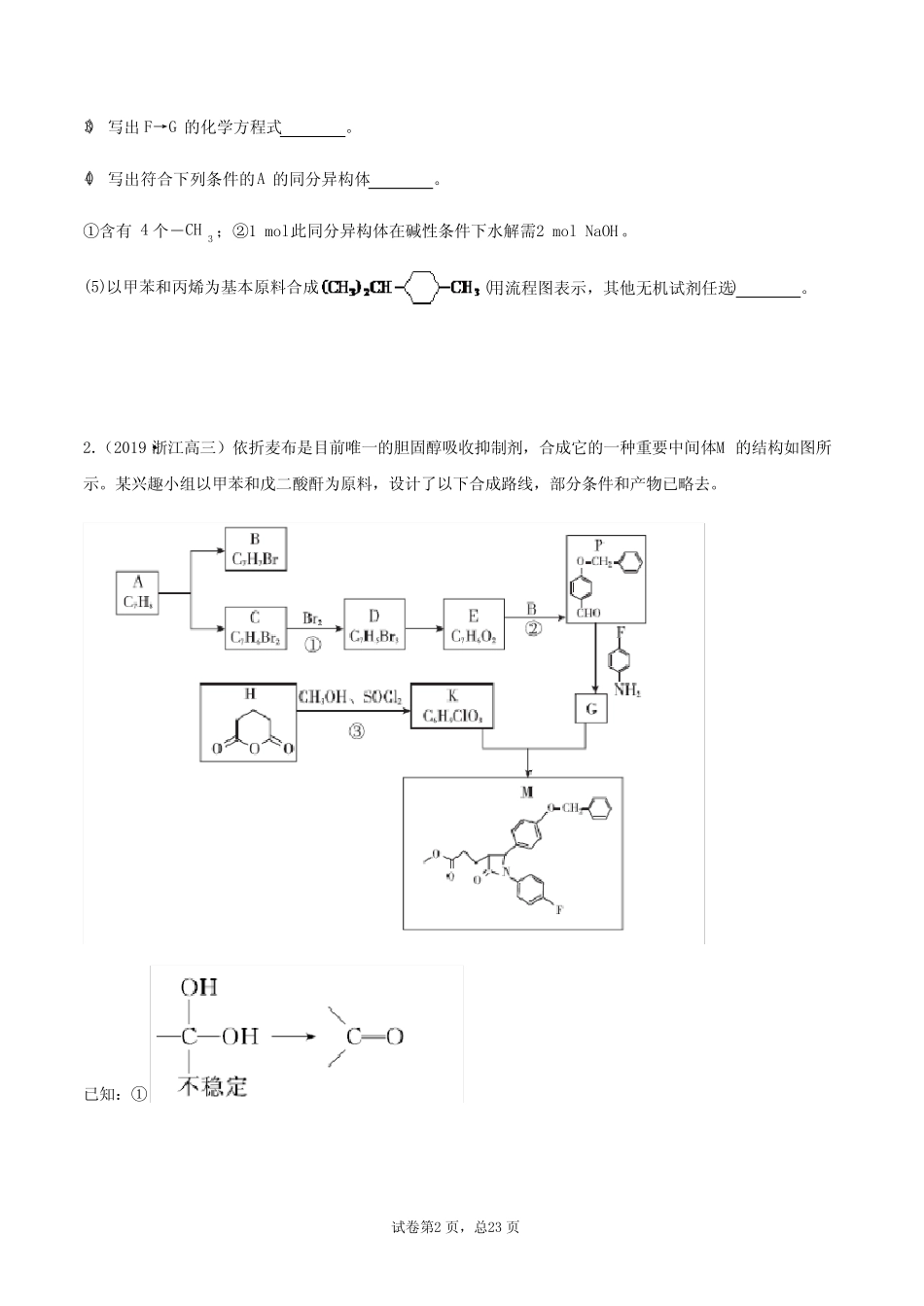 浙江省2019~2020年高中化学非选择题专题汇编(有机推断大题)_百度文 ..._第2页