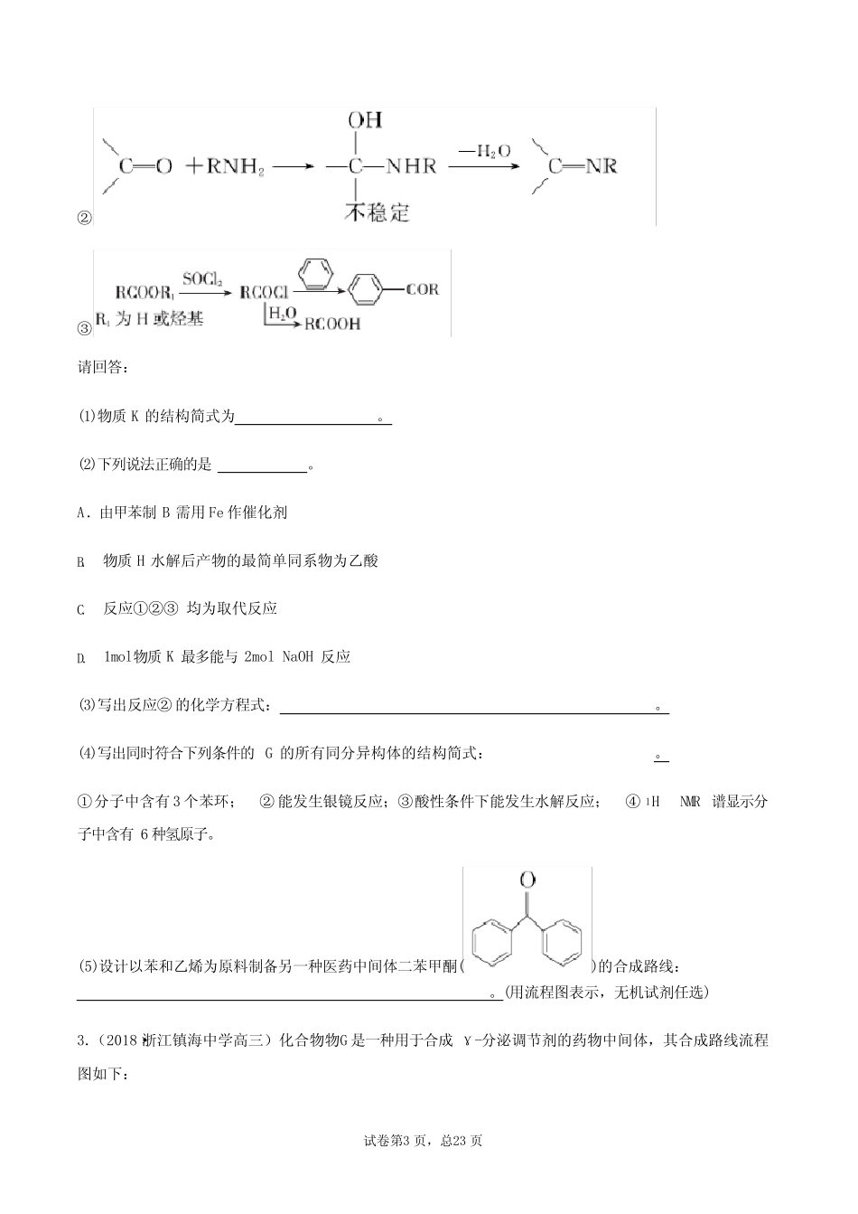 浙江省2019~2020年高中化学非选择题专题汇编(有机推断大题)_百度文 ..._第3页