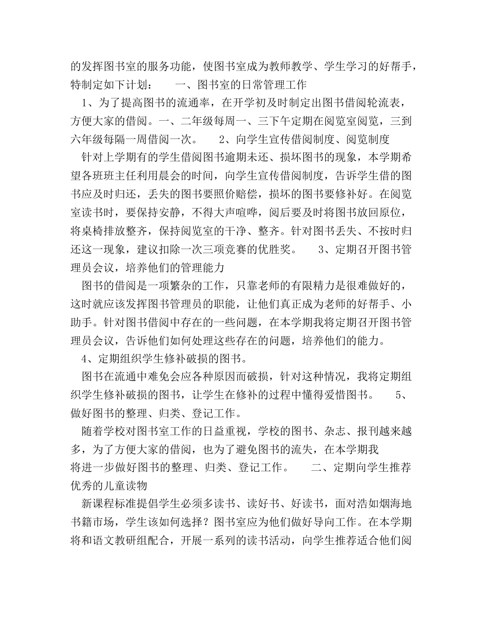 中小学图书室工作计划范文格式 _第3页