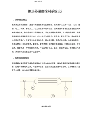 换热器温度控制系统设计
