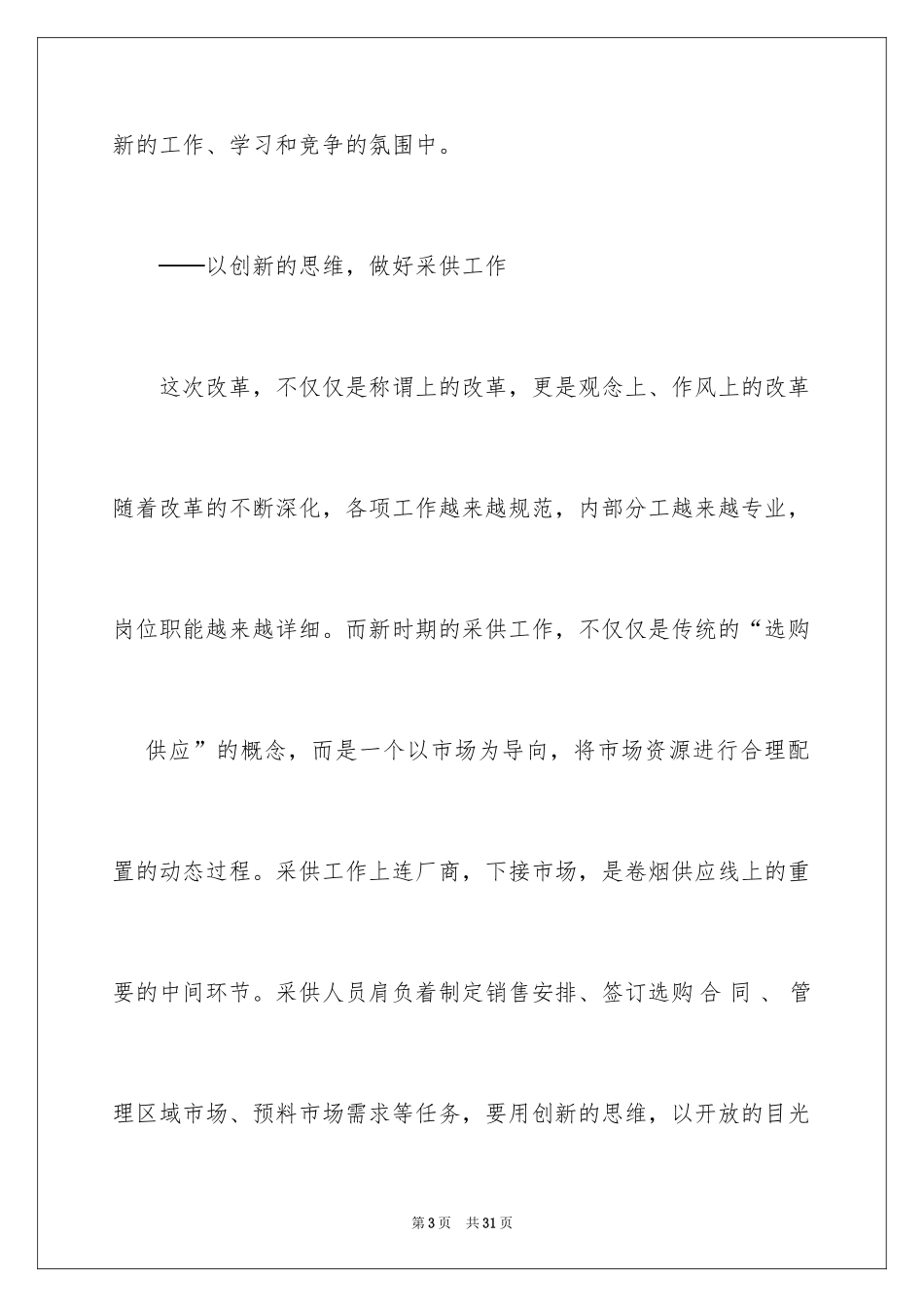 2022主任竞聘演讲稿_83_第3页