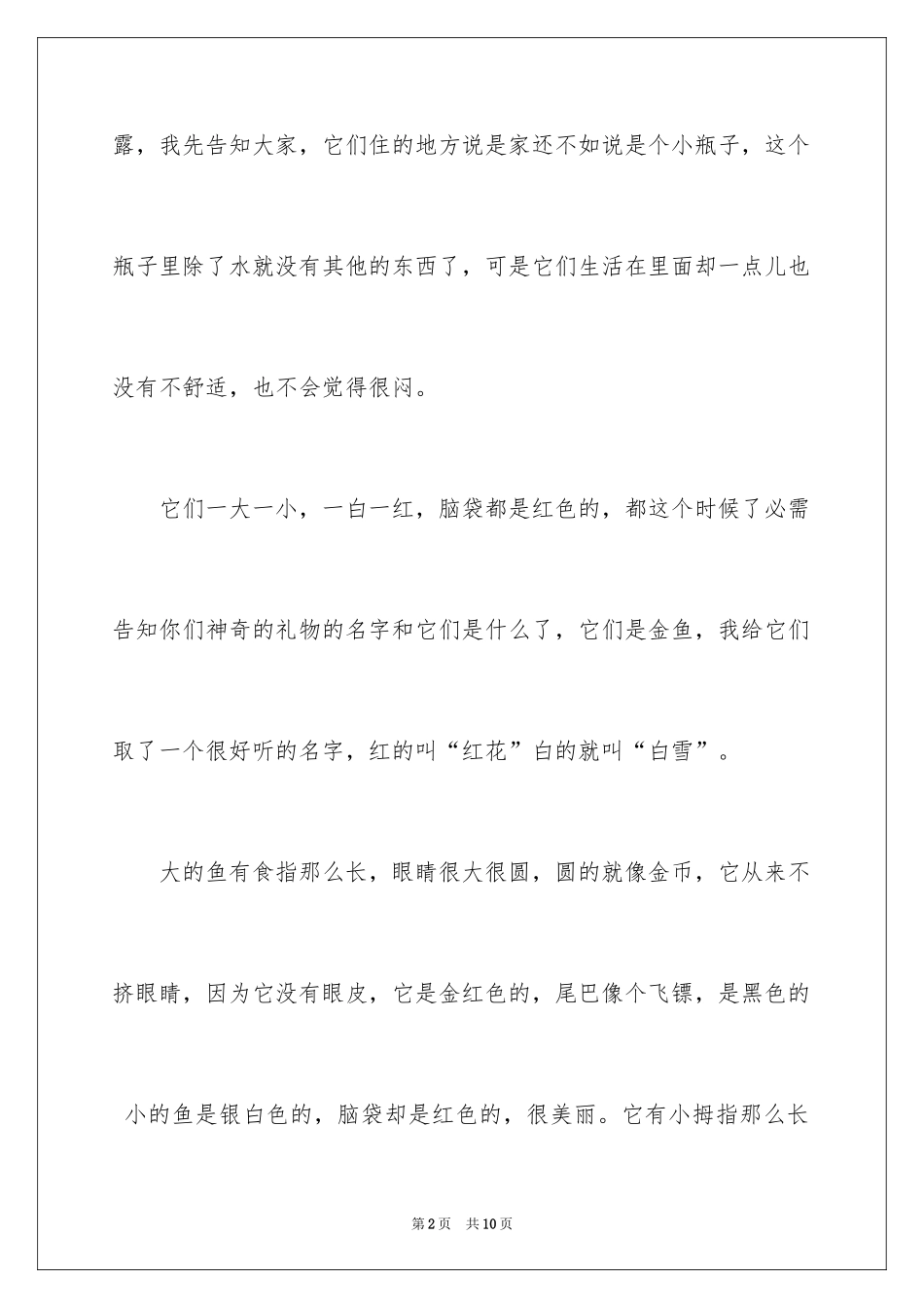 2022优秀写人作文400字_15_第2页