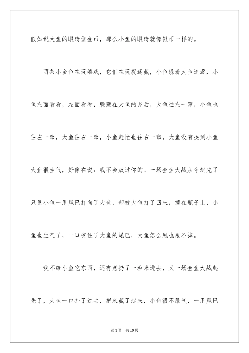 2022优秀写人作文400字_15_第3页