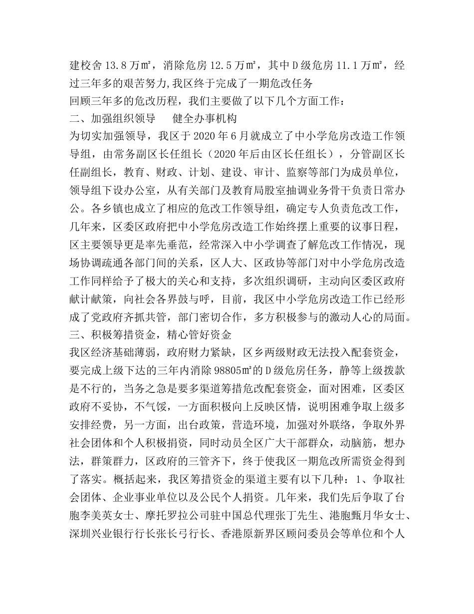 中小学危房改造工作总结 _第2页