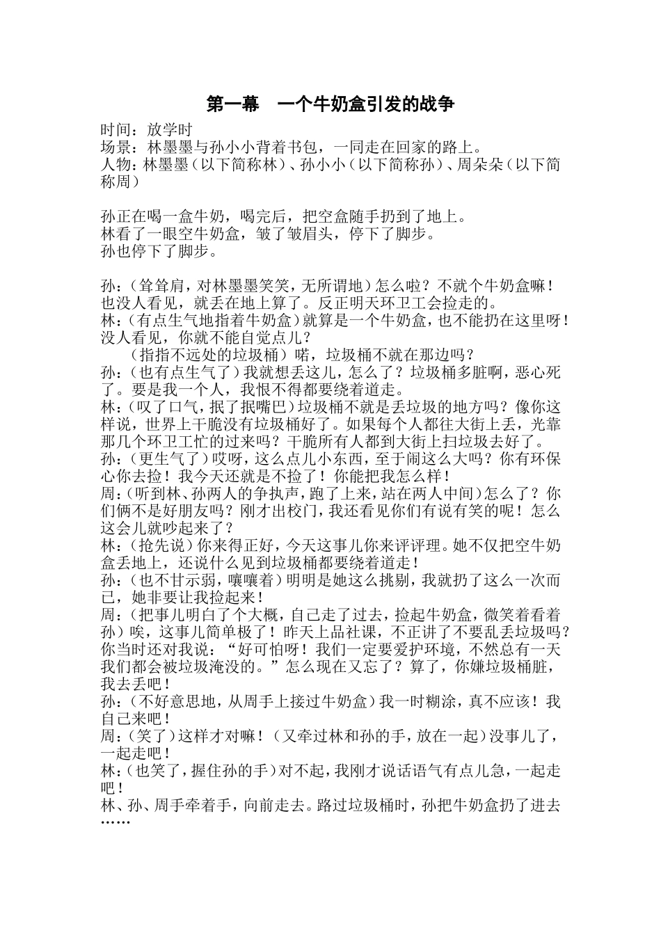 环保小剧本（曹婧兮）_第1页