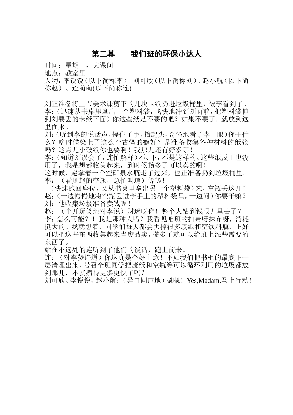 环保小剧本（曹婧兮）_第2页