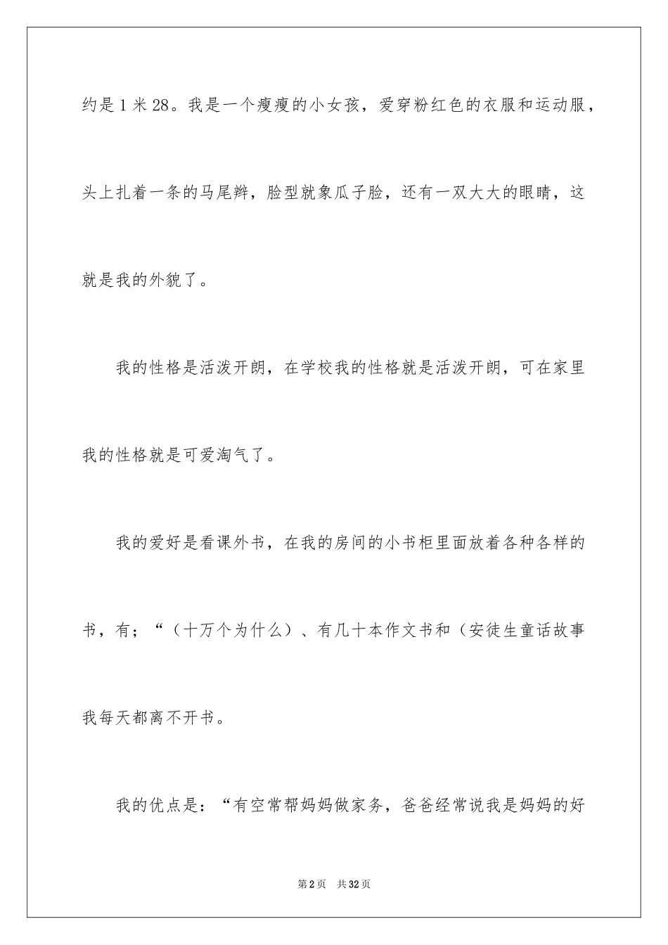 2022三年级自我介绍_24_第2页