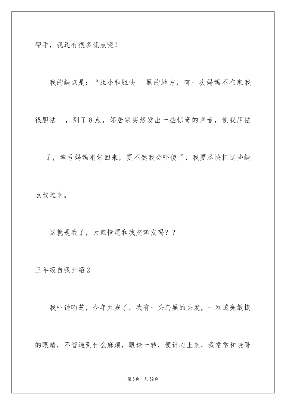 2022三年级自我介绍_24_第3页