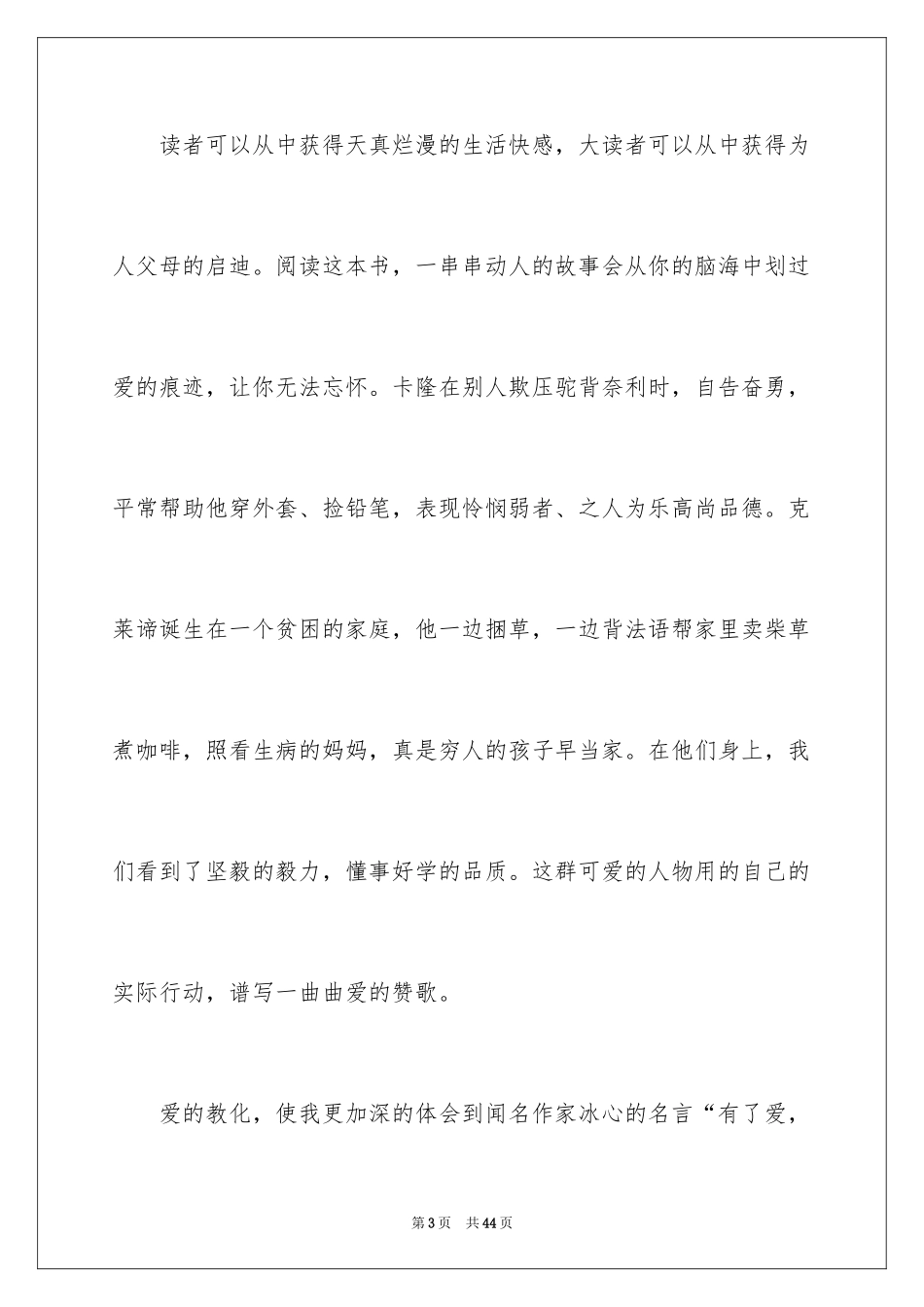 2022《爱的教育》读后感600字_第3页