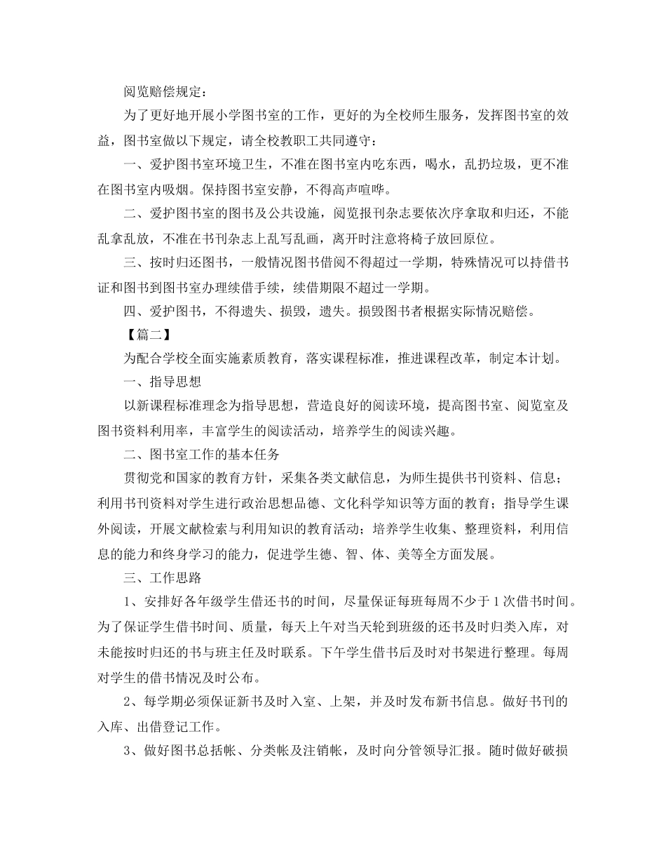 中小学图书室学期工作计划 _第2页