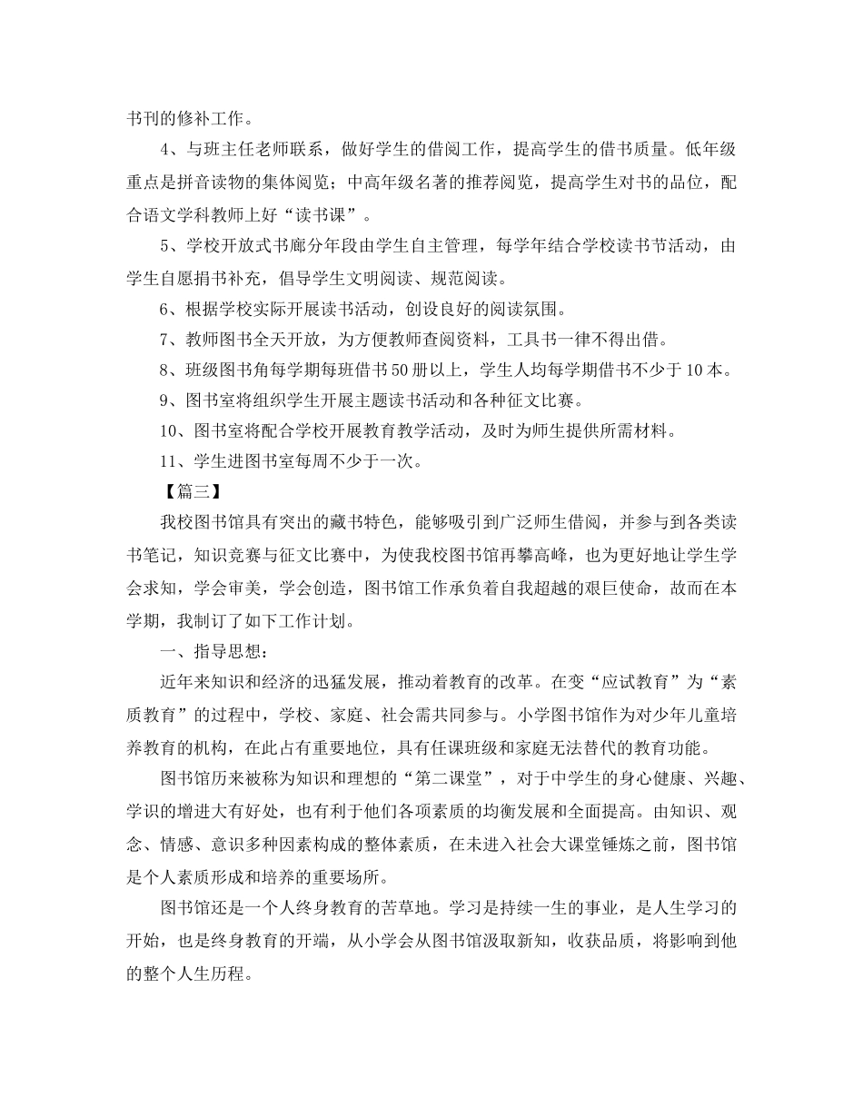 中小学图书室学期工作计划 _第3页