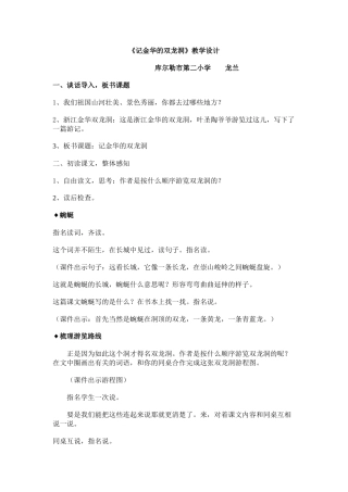 记金华的双龙洞稿1、