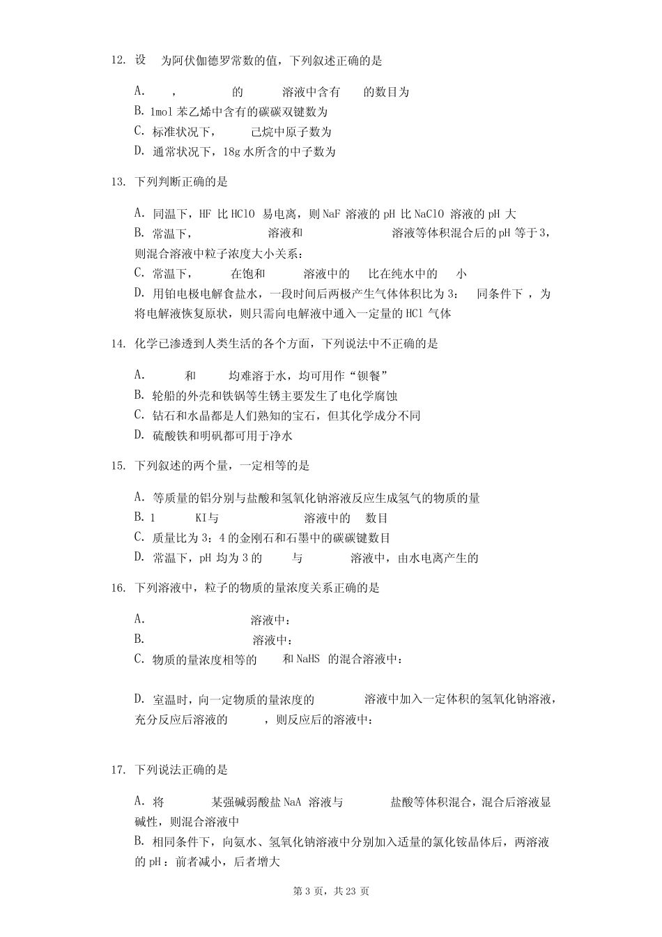 高三化学二轮冲刺新题专练——溶液中的多种平衡体系(含解析)_第3页