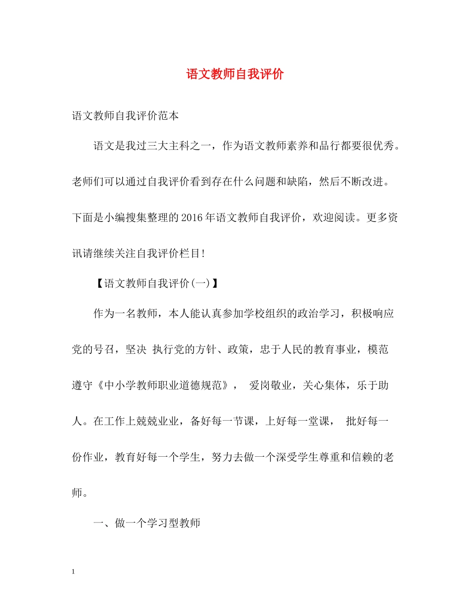 语文教师自我评价22_第1页