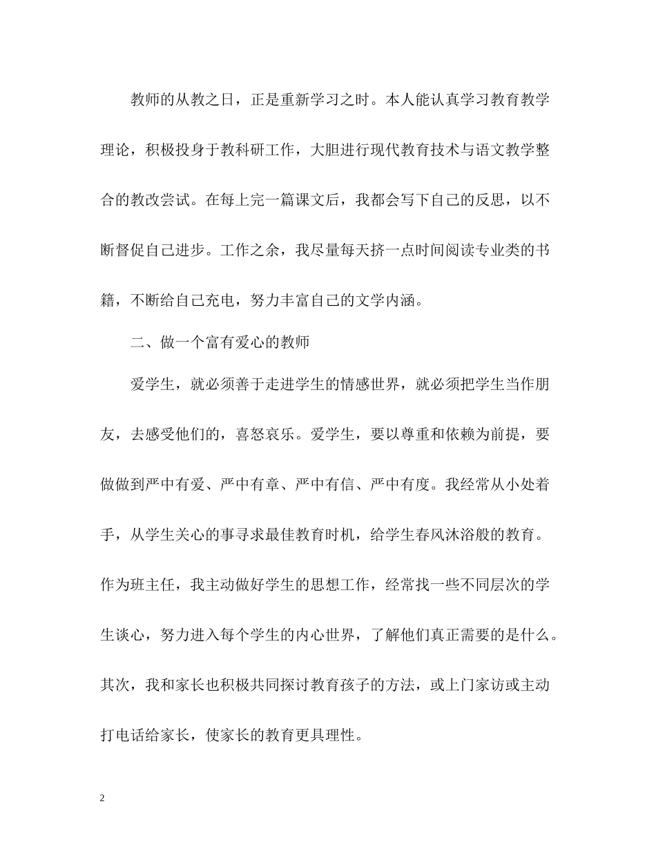 语文教师自我评价22_第2页