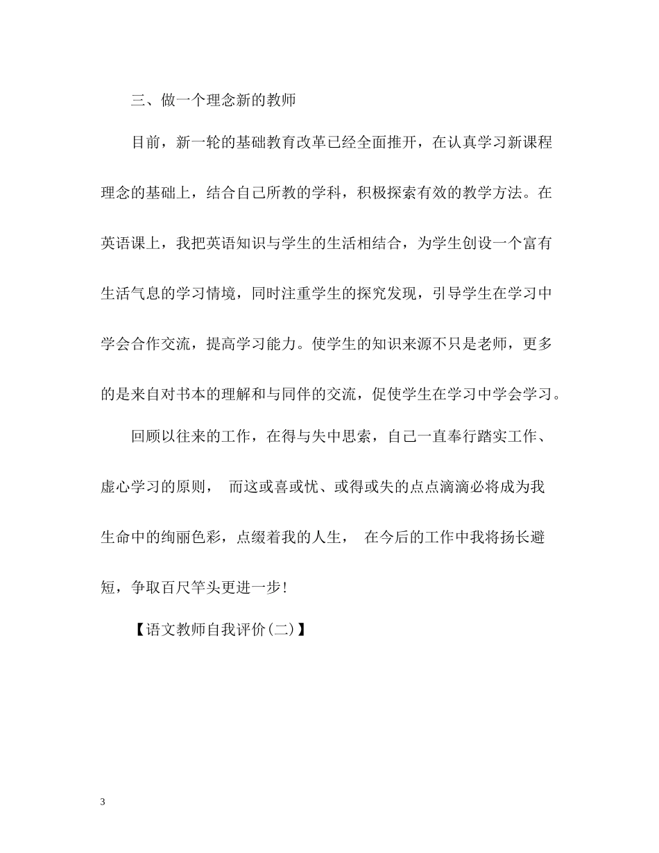 语文教师自我评价22_第3页