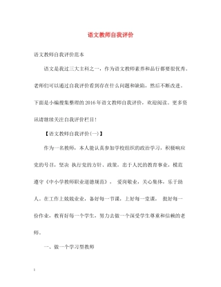 语文教师自我评价22