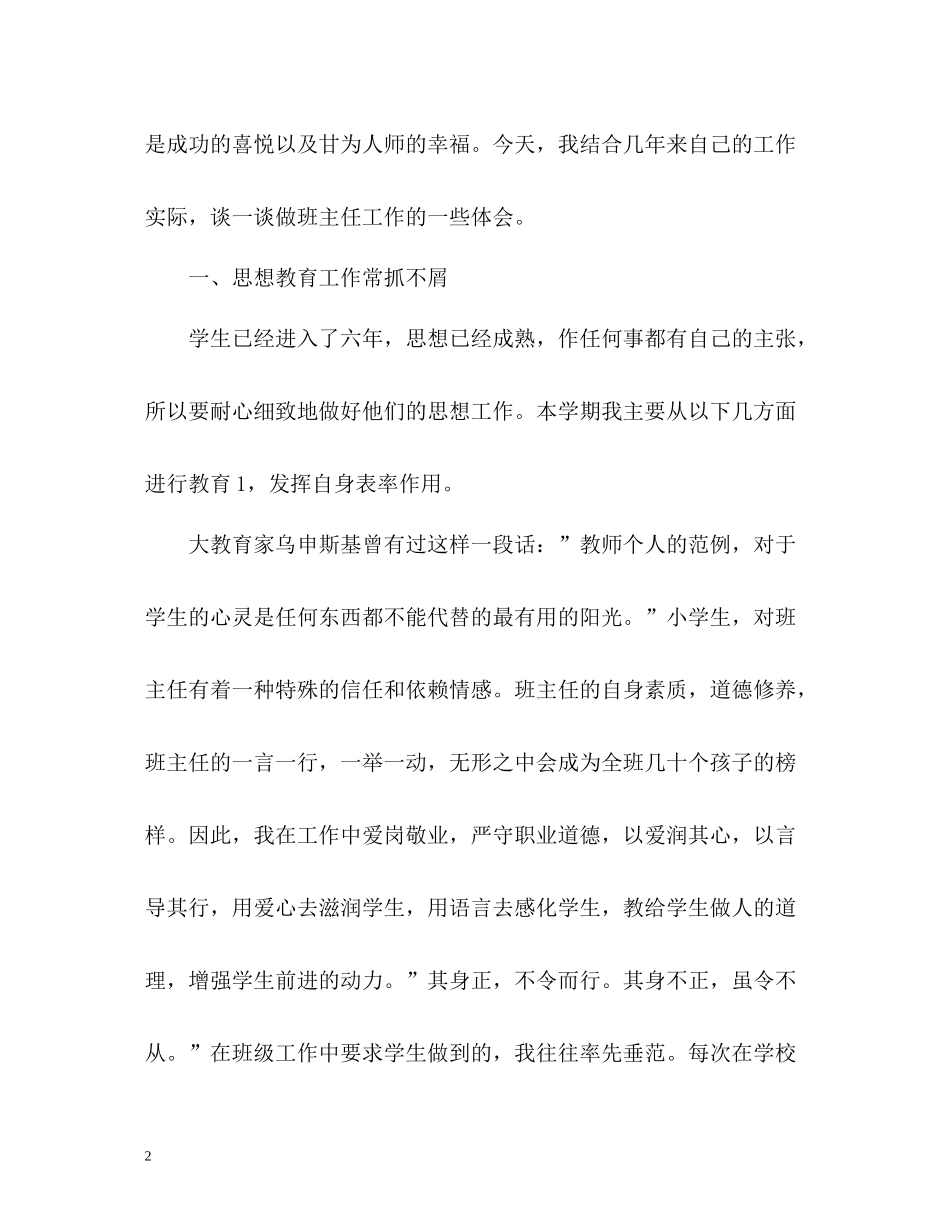 春班主任期末个人工作总结2_第2页