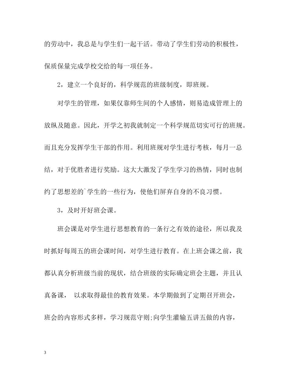 春班主任期末个人工作总结2_第3页