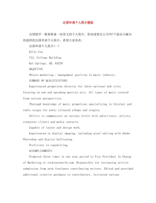 出国申请个人简介模版