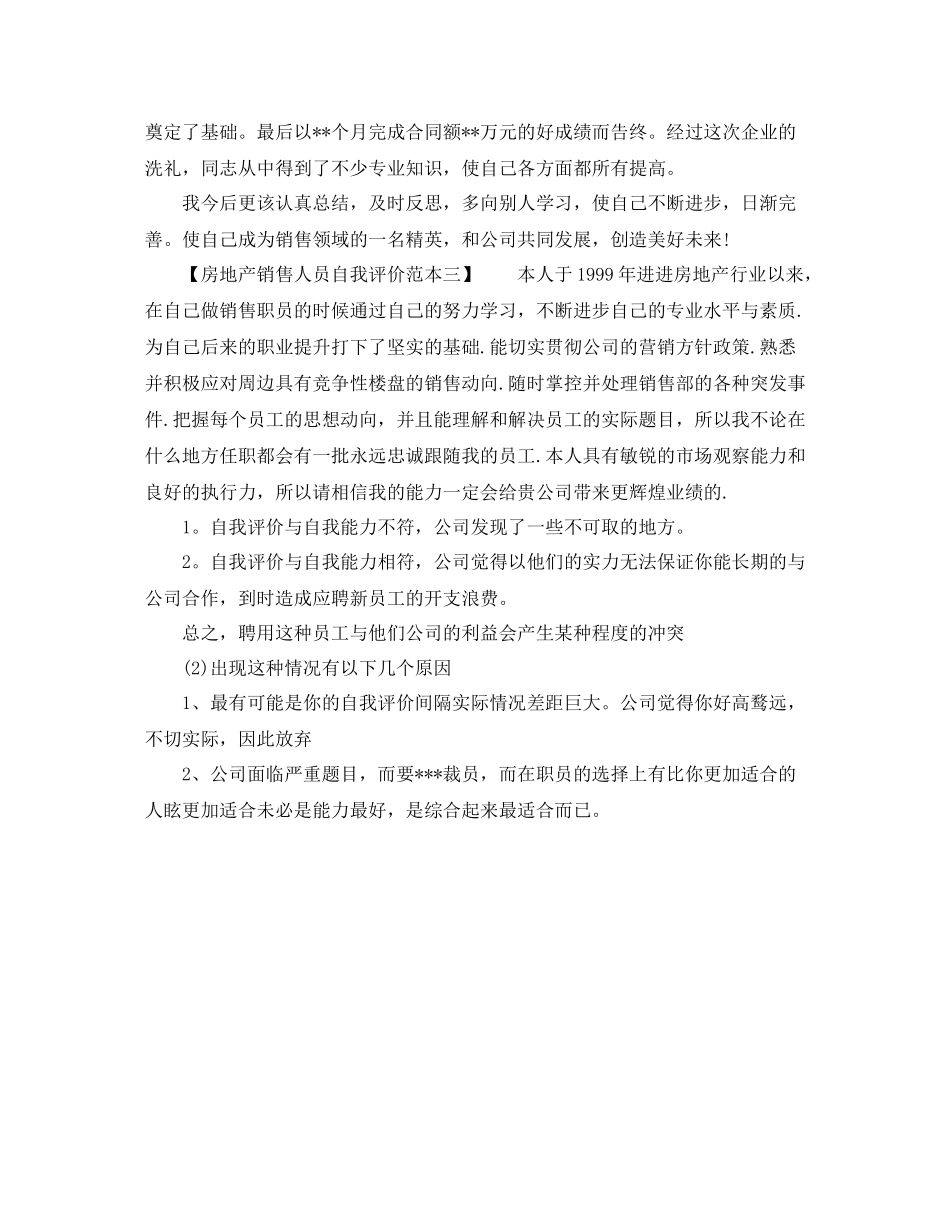 房地产销售人员自我评价范本_第2页