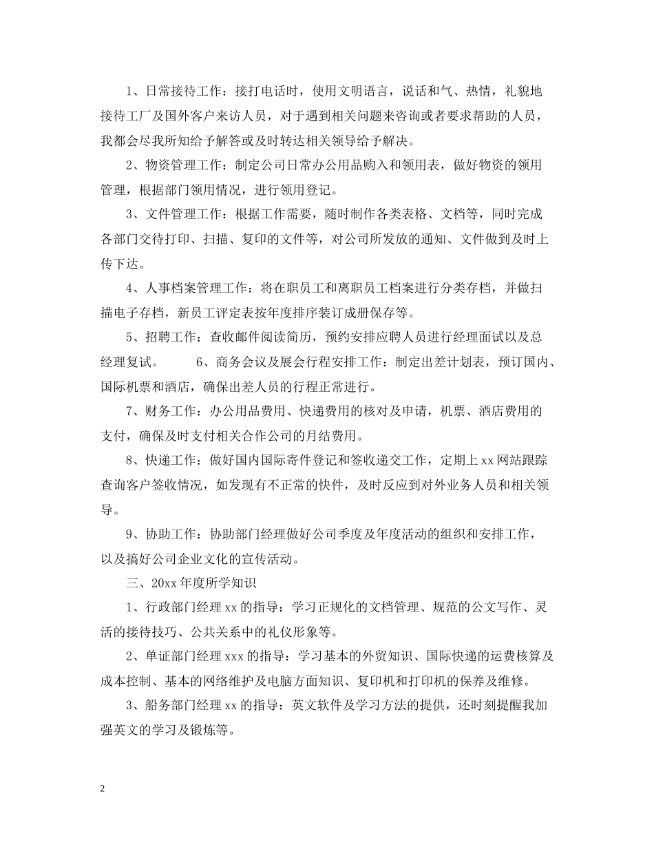 公司行政年终工作总结_第2页