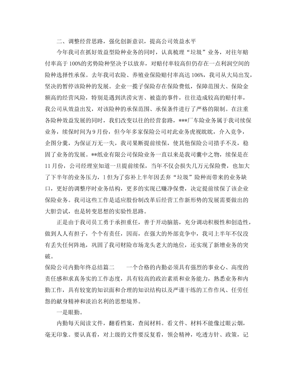 保险公司内勤年终总结_第2页