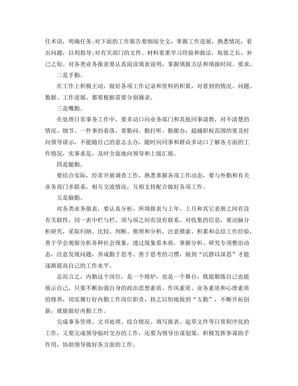 保险公司内勤年终总结_第3页