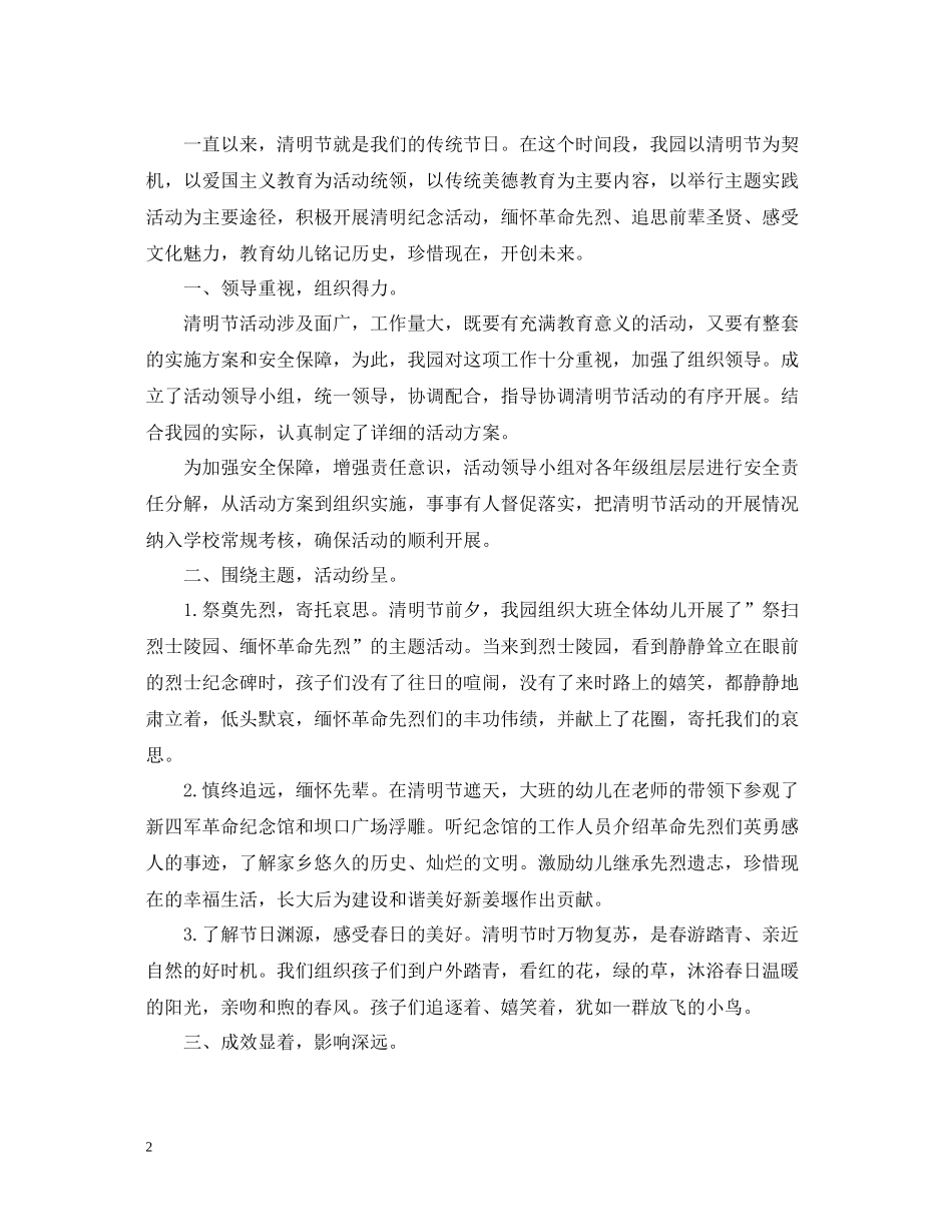 关于清明节的活动总结范文_第2页