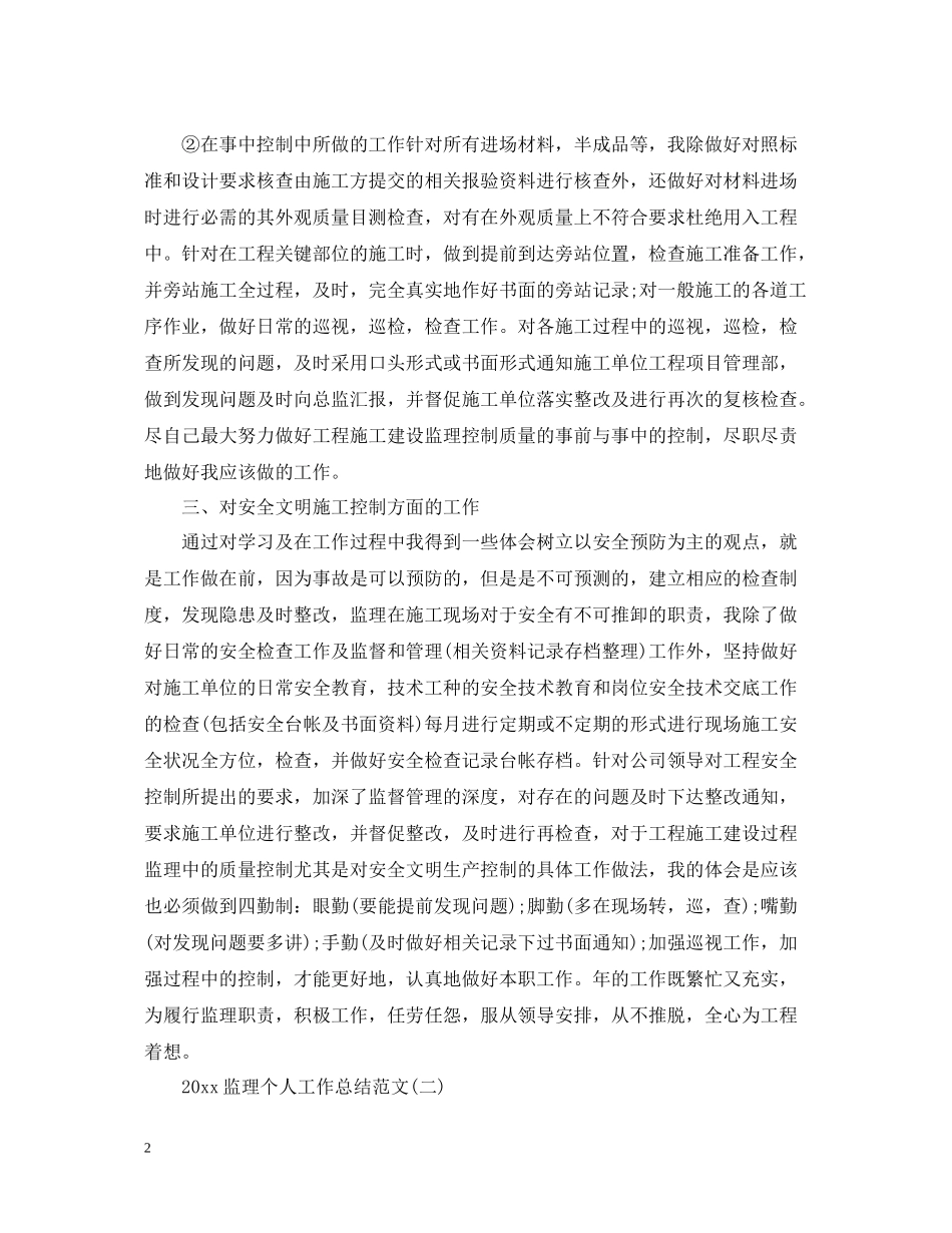 监理个人工作总结范文_第2页