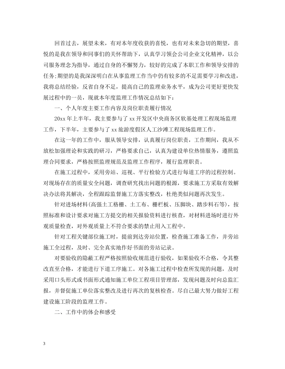监理个人工作总结范文_第3页
