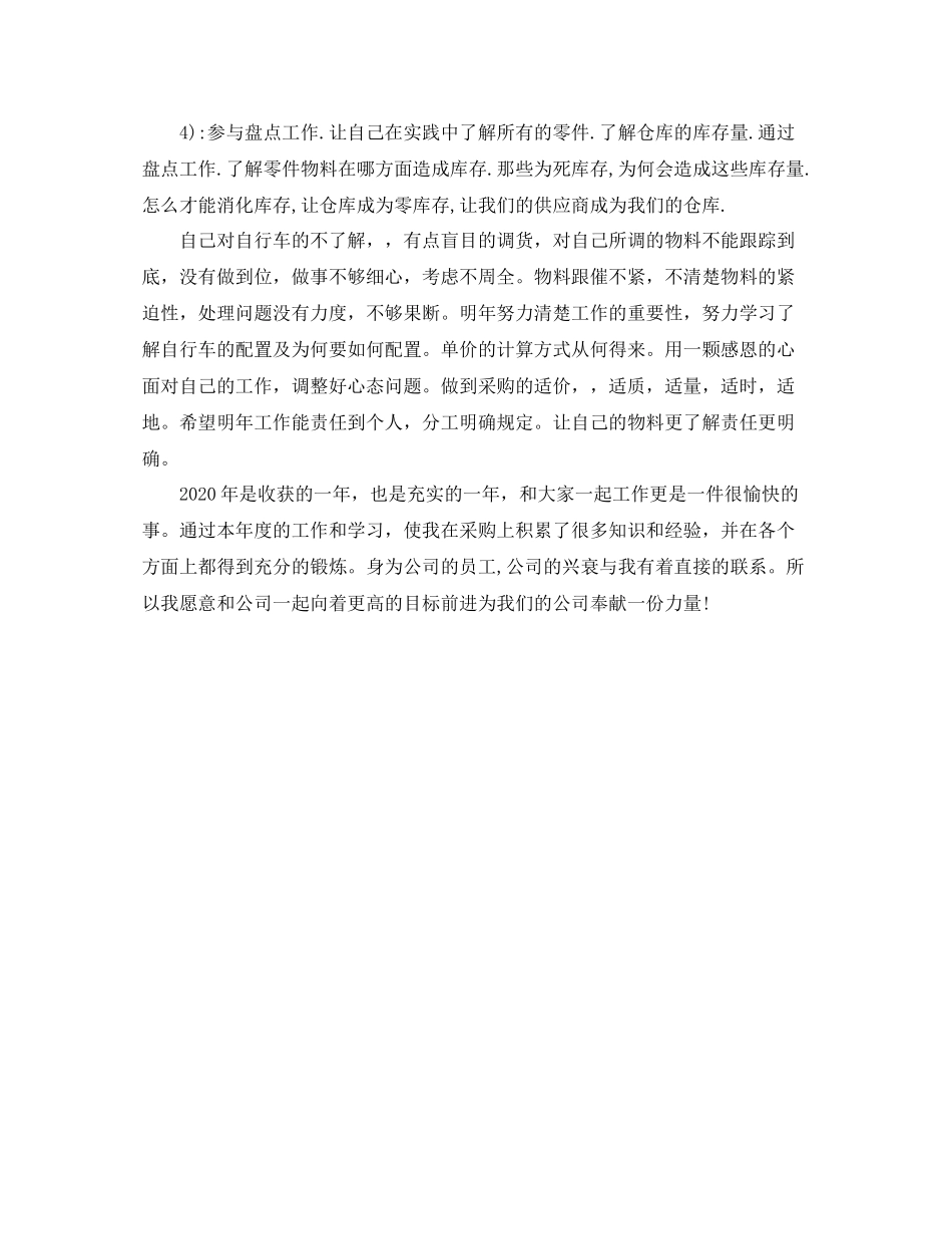 食品采购个人年终工作总结_第2页