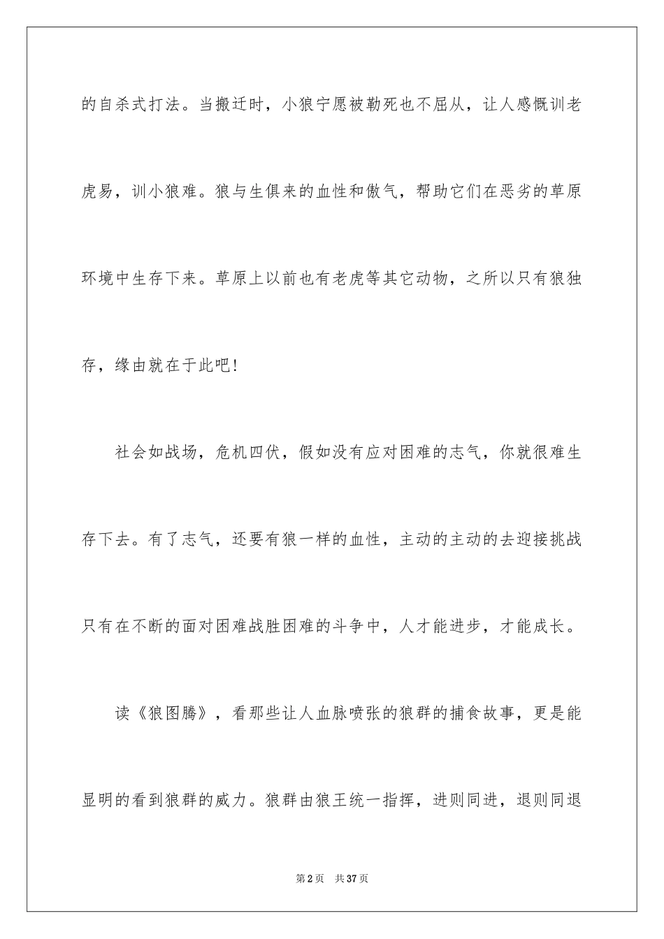 2022《狼图腾》读后感_40_第2页