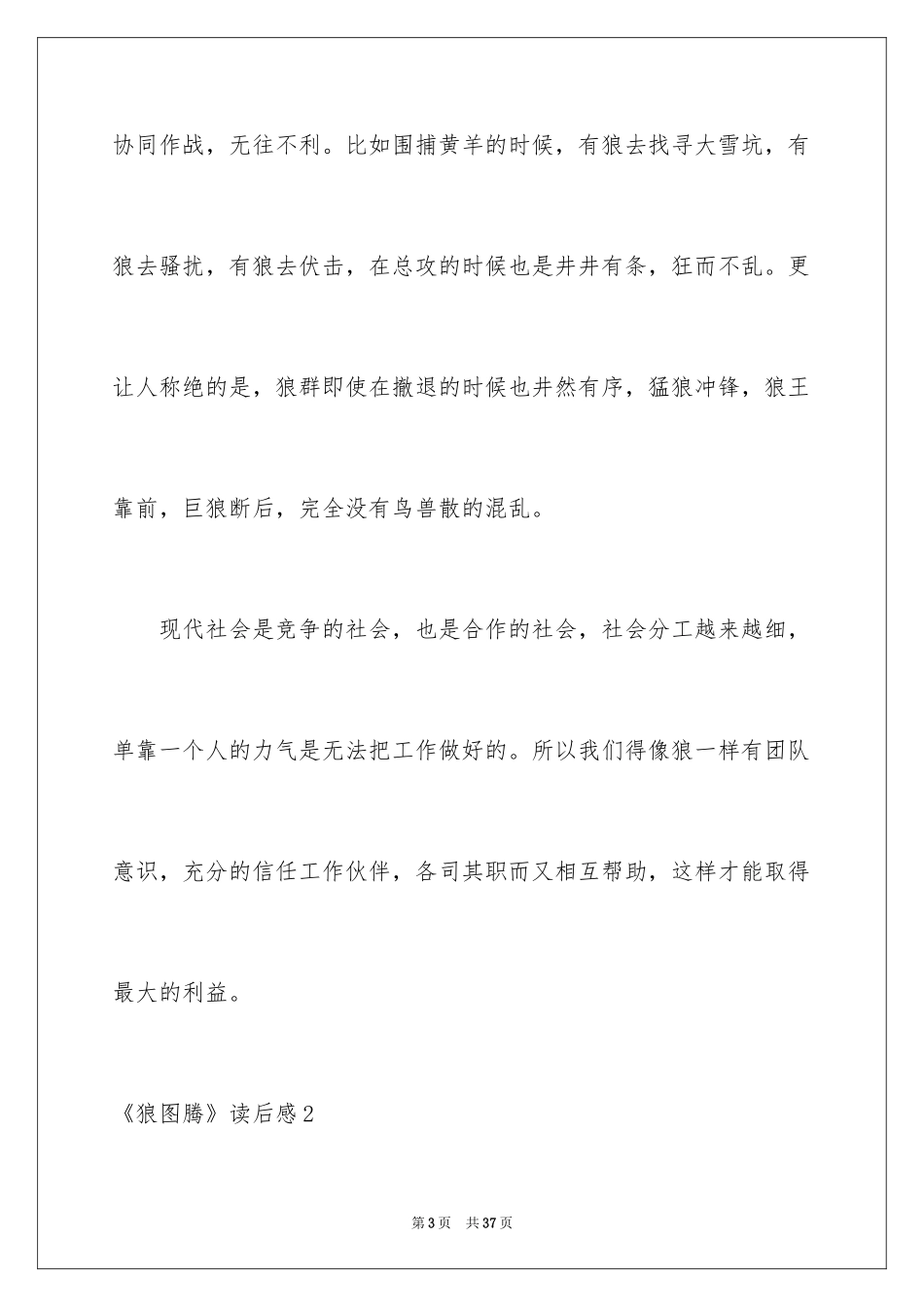 2022《狼图腾》读后感_40_第3页