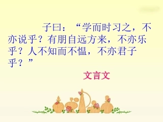 杨氏之子_PPT