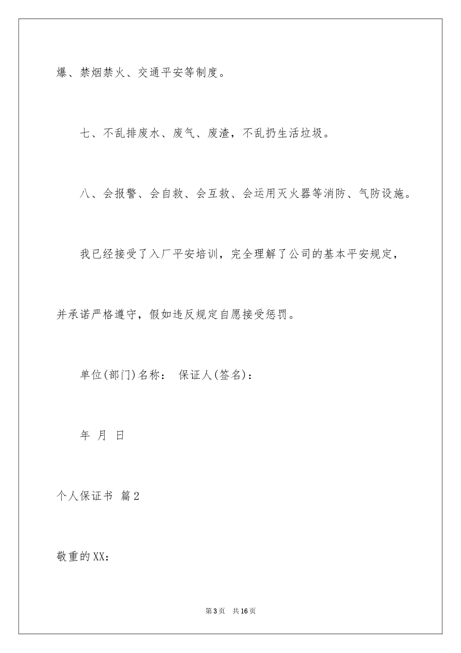 2022个人保证书_40_第3页