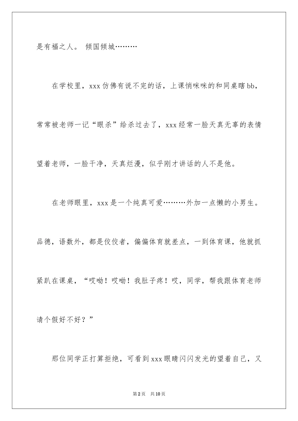 2022优秀自我介绍作文_63_第2页