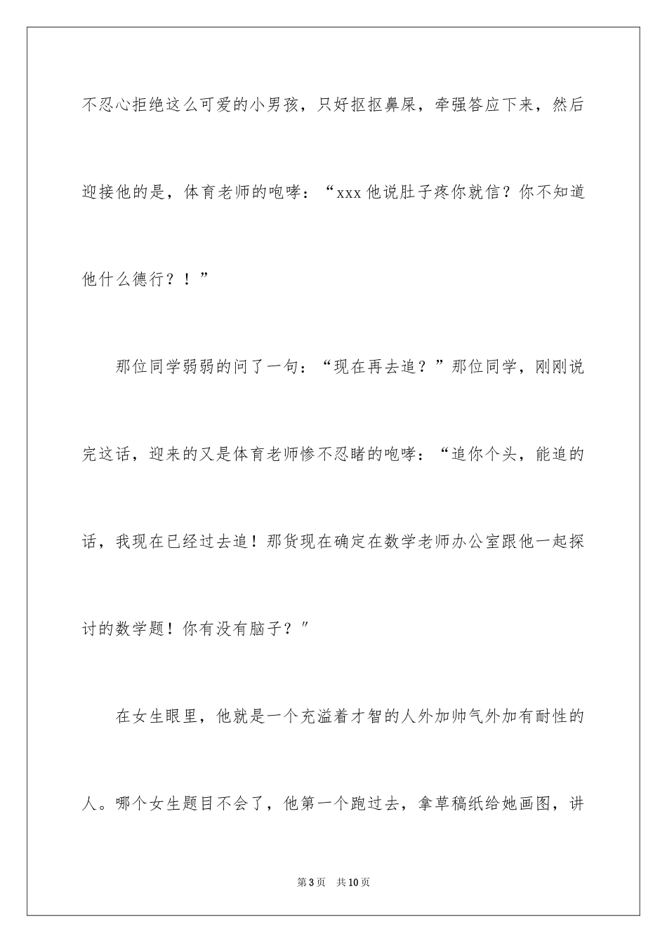 2022优秀自我介绍作文_63_第3页