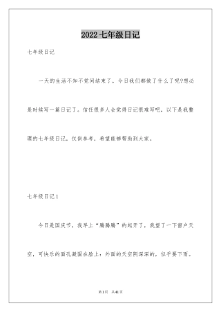 2022七年级日记_9