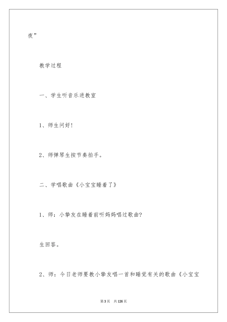 2022人音版一年级下册音乐教案_第3页