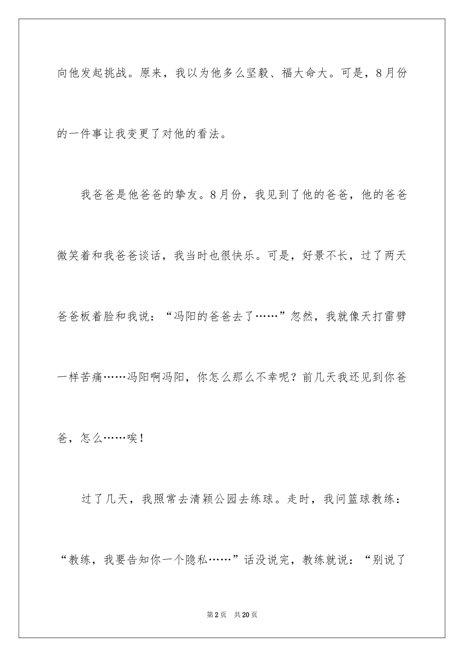 2022优秀写人作文_173_第2页