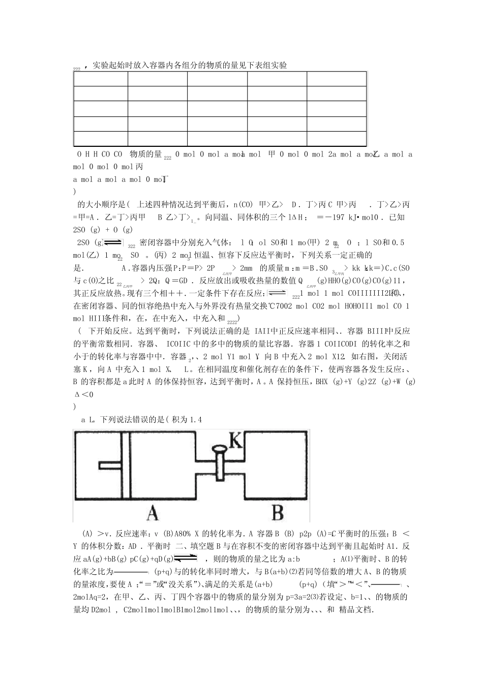全国卷高考化学总复习等效平衡习题专训含解析 _第2页