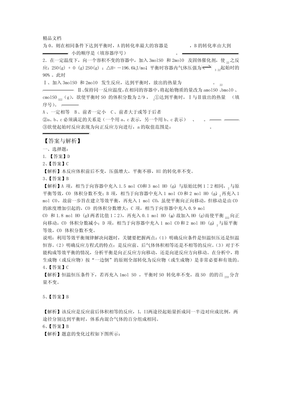 全国卷高考化学总复习等效平衡习题专训含解析 _第3页
