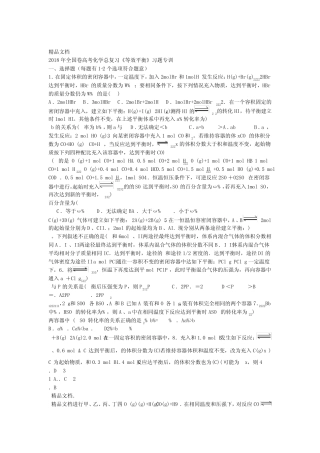 全国卷高考化学总复习等效平衡习题专训含解析 