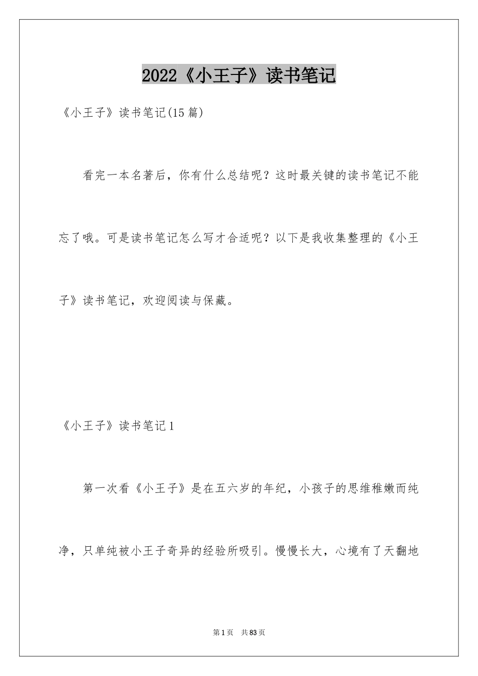 2022《小王子》读书笔记_28_第1页