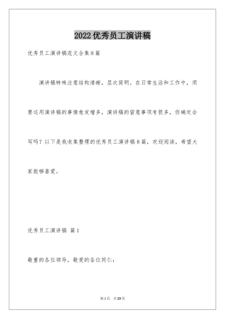 2022优秀员工演讲稿_1305
