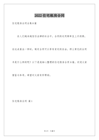 2022住宅租房合同_2