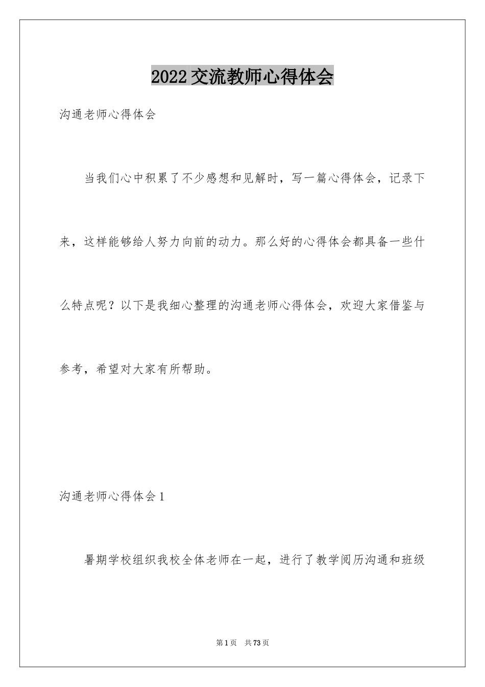 2022交流教师心得体会_1_第1页