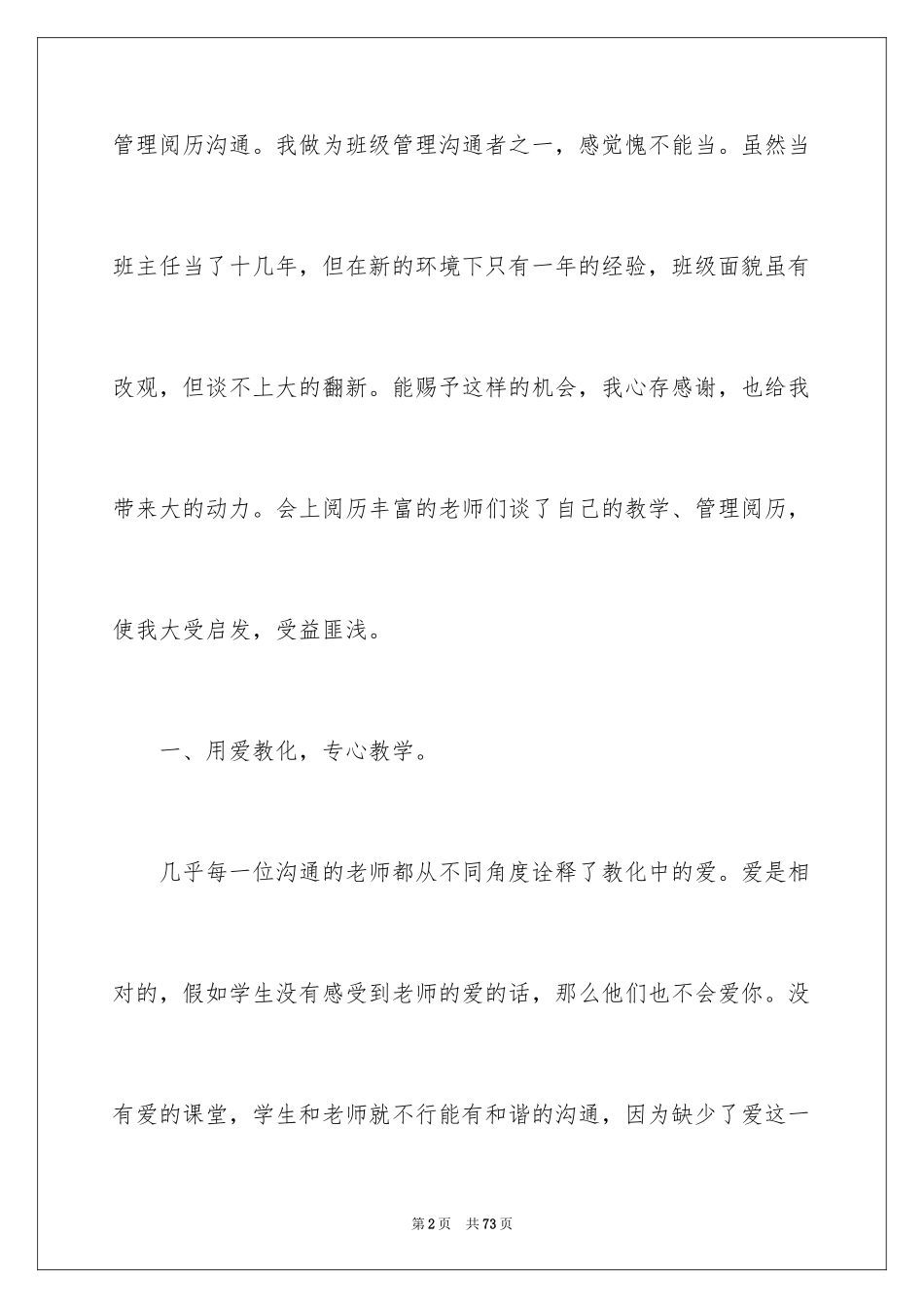 2022交流教师心得体会_1_第2页